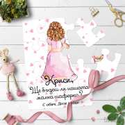 Как да поканим нашите малки шаферки за подарък в Gifty.BG
